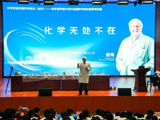科学家进校园活动