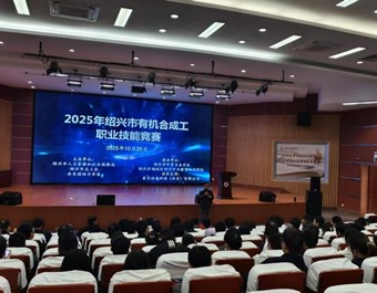 有机合成工竞赛世界杯（中国）稿